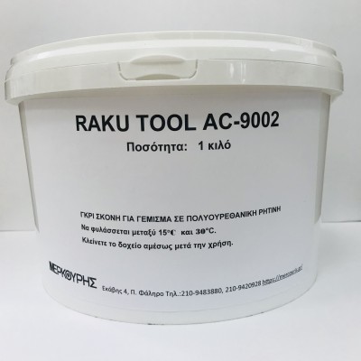 Σκόνη για Ρητίνη Πολυουρεθάνης Ελαφριά Raku-Tool AC-9002 1kg 